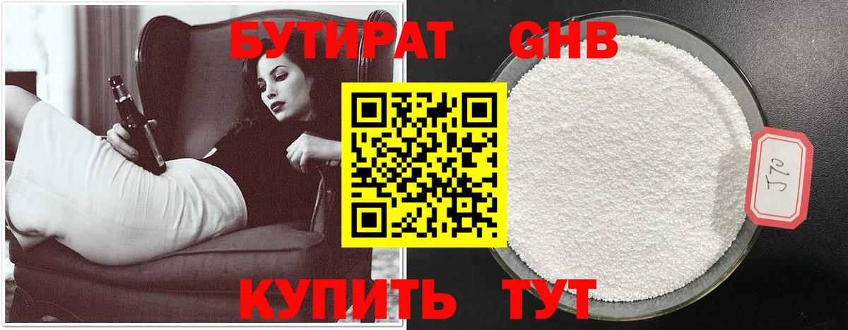БУТИРАТ  Бутират вода  Вход с VPN  Снежинск 