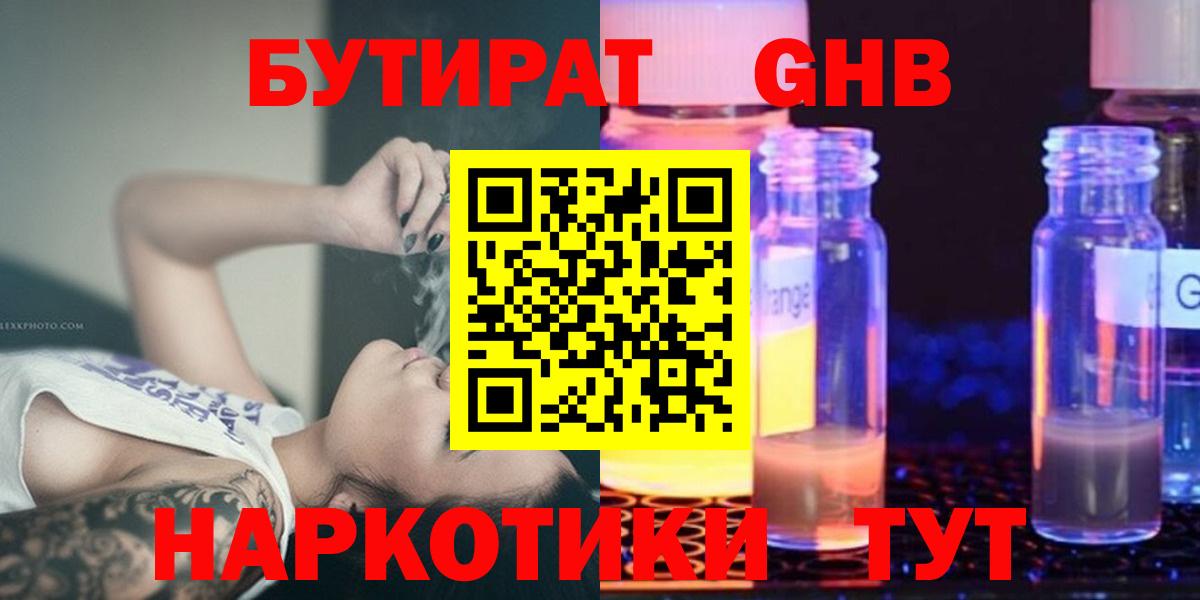 БУТИРАТ 99% Снежинск