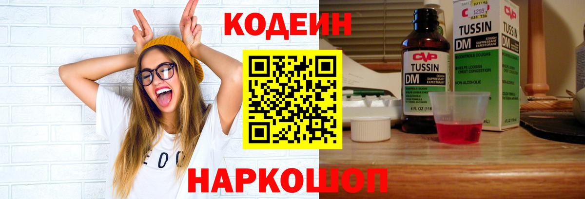 Снежинск  Codein напиток Lean (лин)  Вход с VPN 