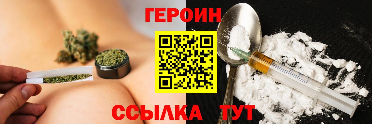 Героин хмурый Снежинск