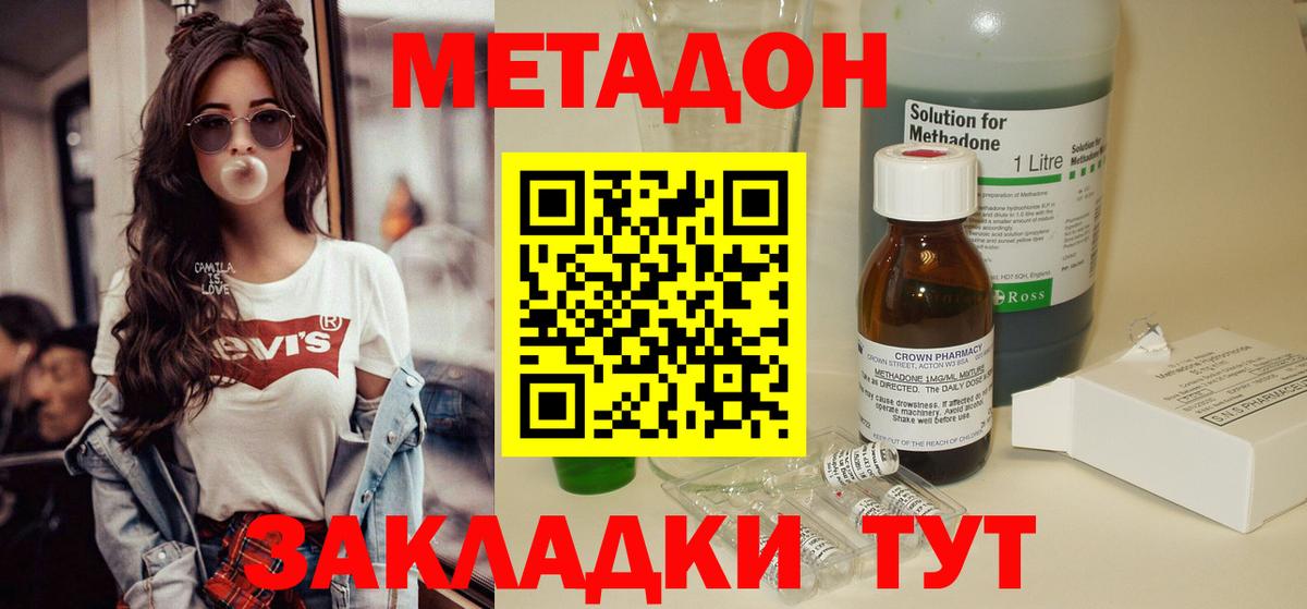 МЕТАДОН VHQ Снежинск