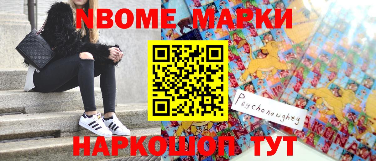 Марки N-bome 1,5мг Снежинск