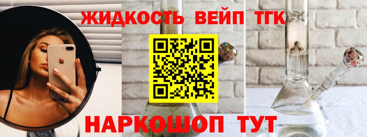 ТГК вейп с тгк Снежинск